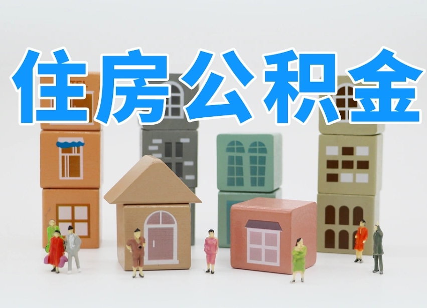 2025年桂林公积金新政策最新消息（2025桂林公积金提取政策）